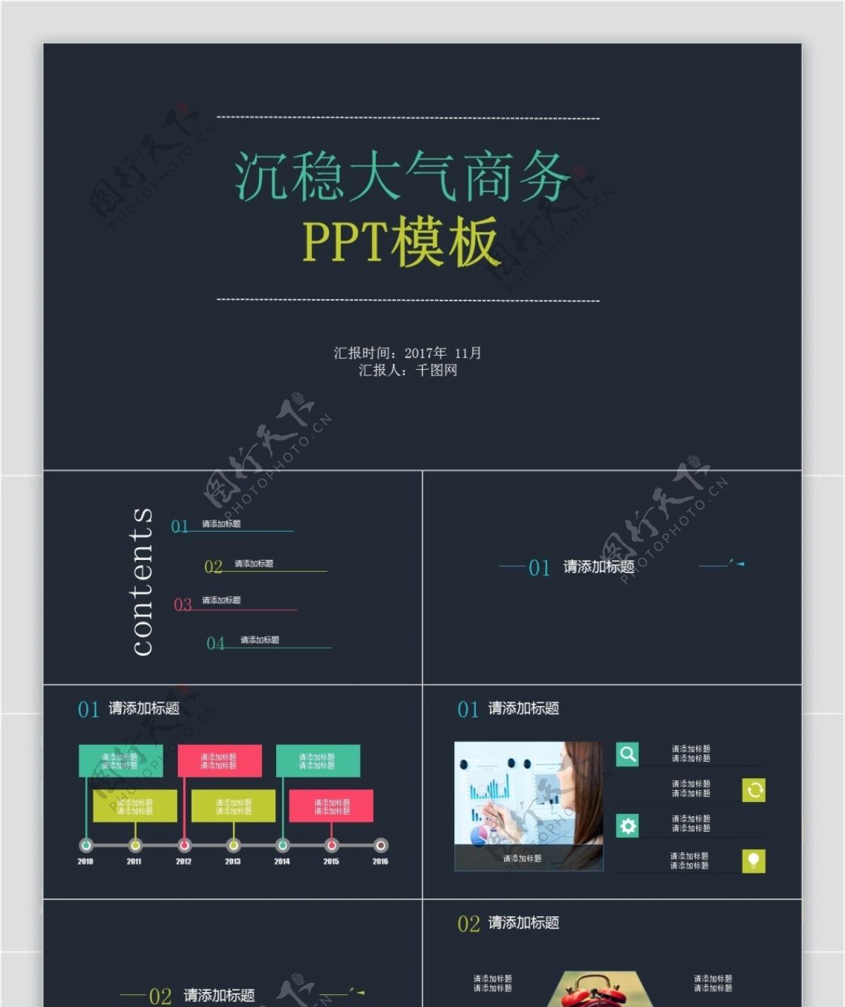 黑色典雅商务通用PPT免费模板