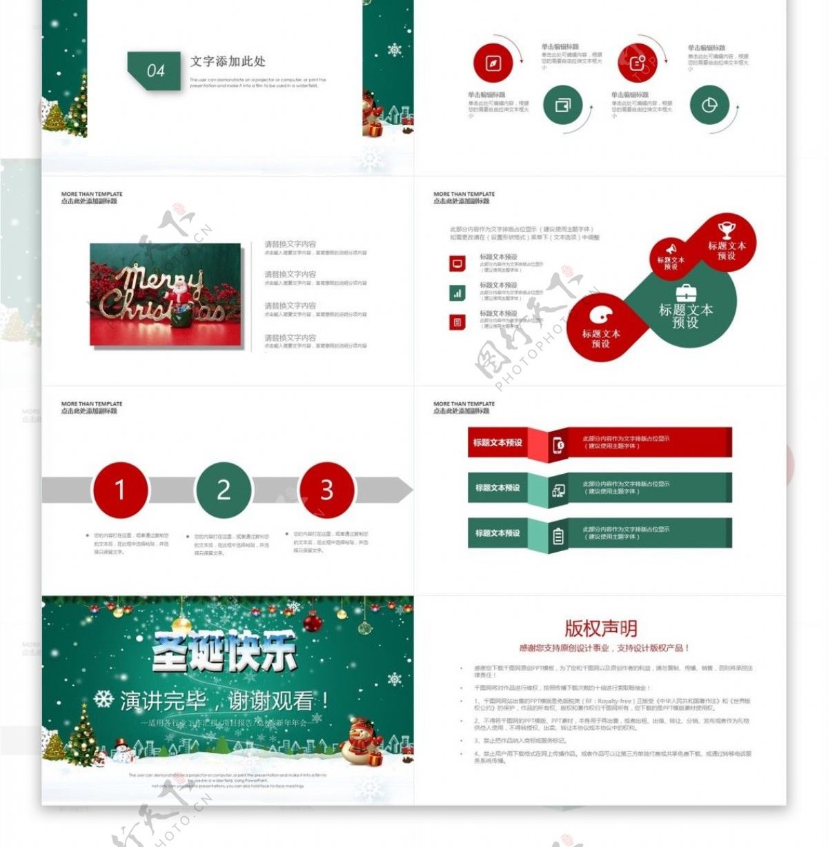 商务圣诞节活动宣传策划方案PPT模板