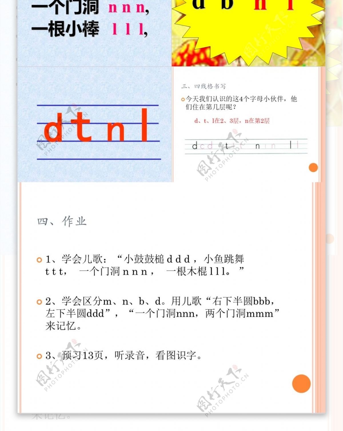 人教版小学一年级语文汉语拼音第四课dtnl课件