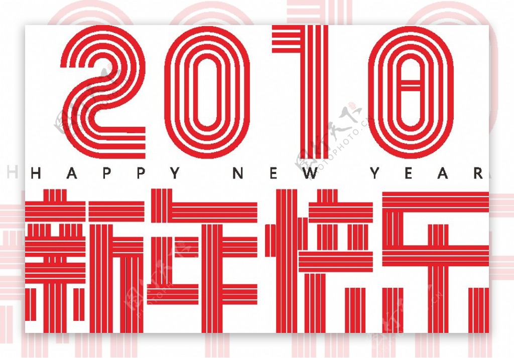 2018新年快乐字体元素设计