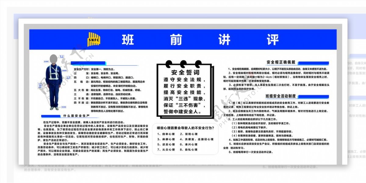 建筑工程班前讲评安全誓词