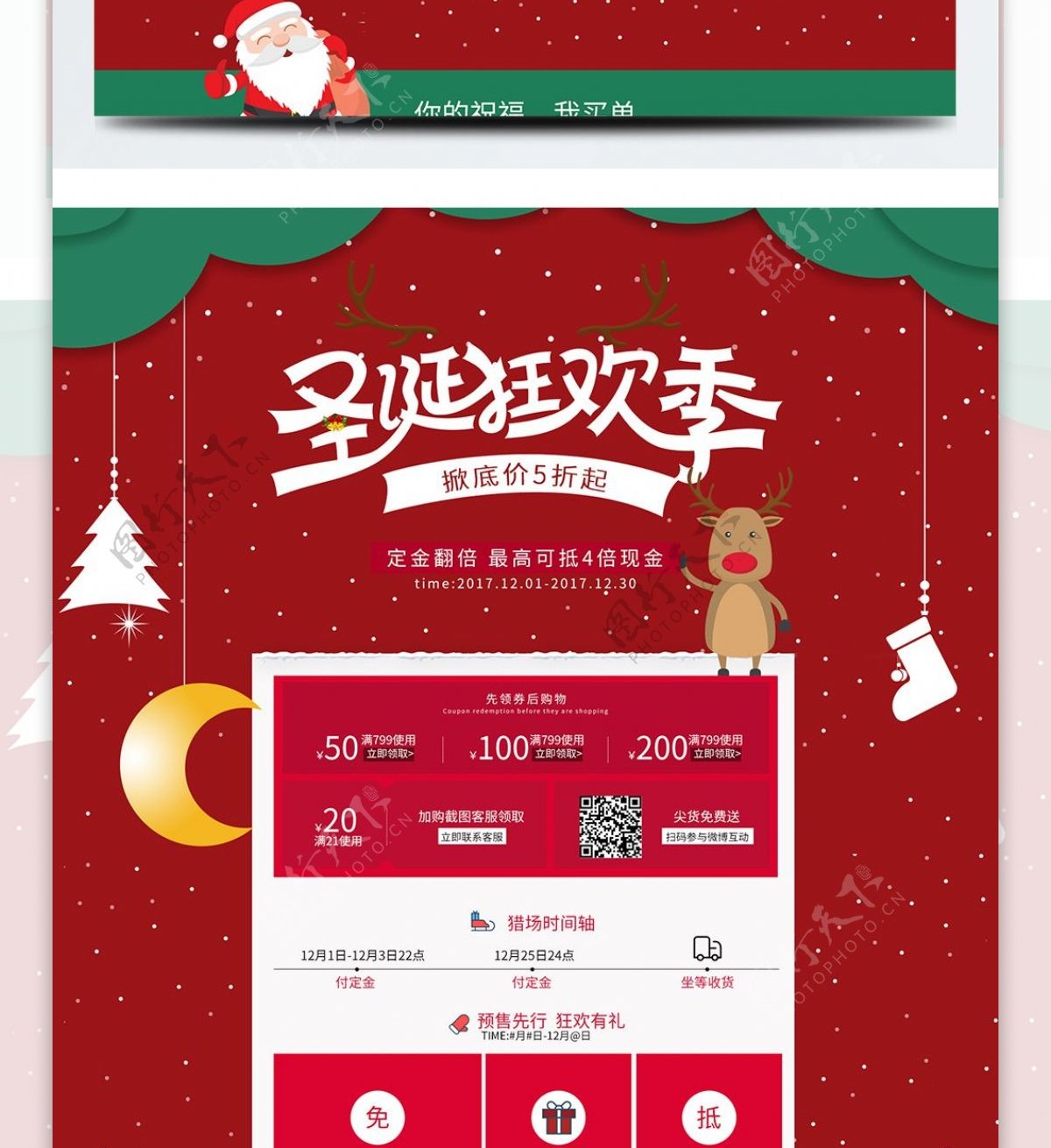 圣诞狂欢季红色促销淘宝天猫首页促销模板
