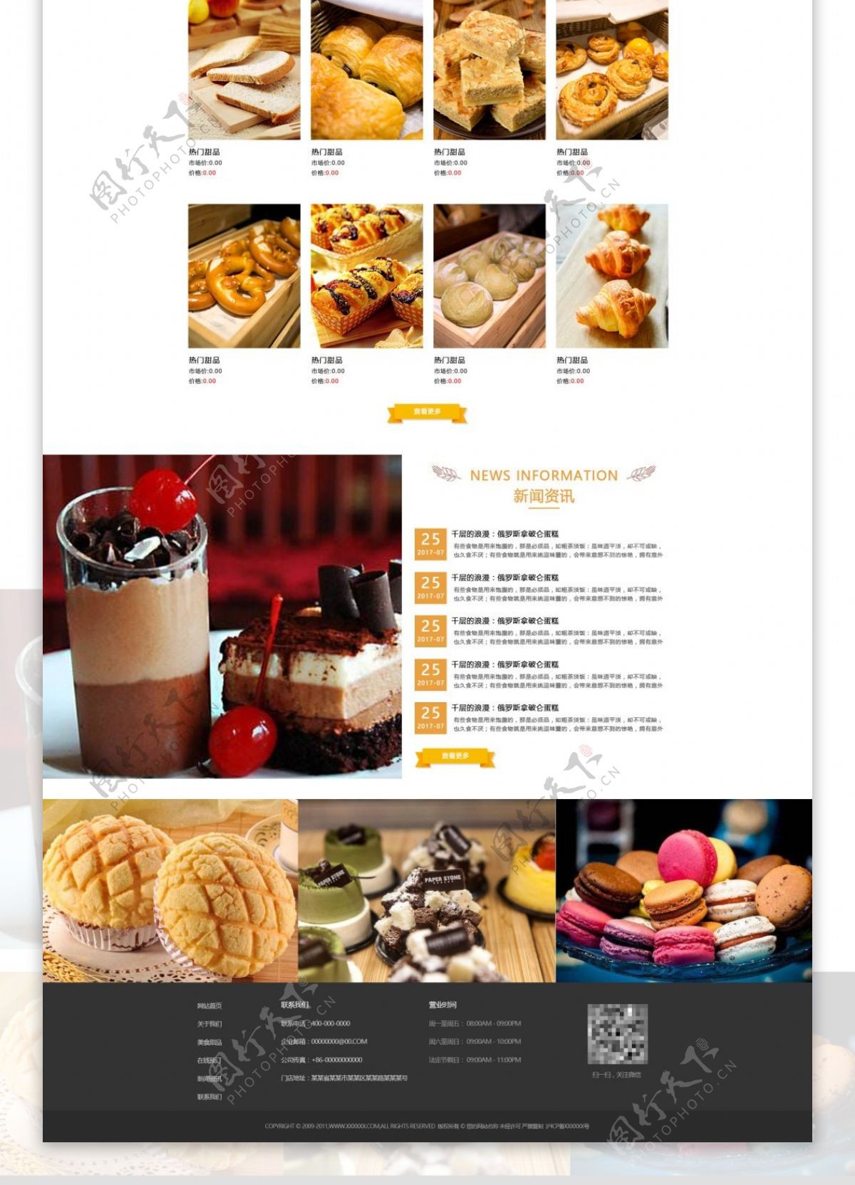 小清新美食餐饮食品网站首页