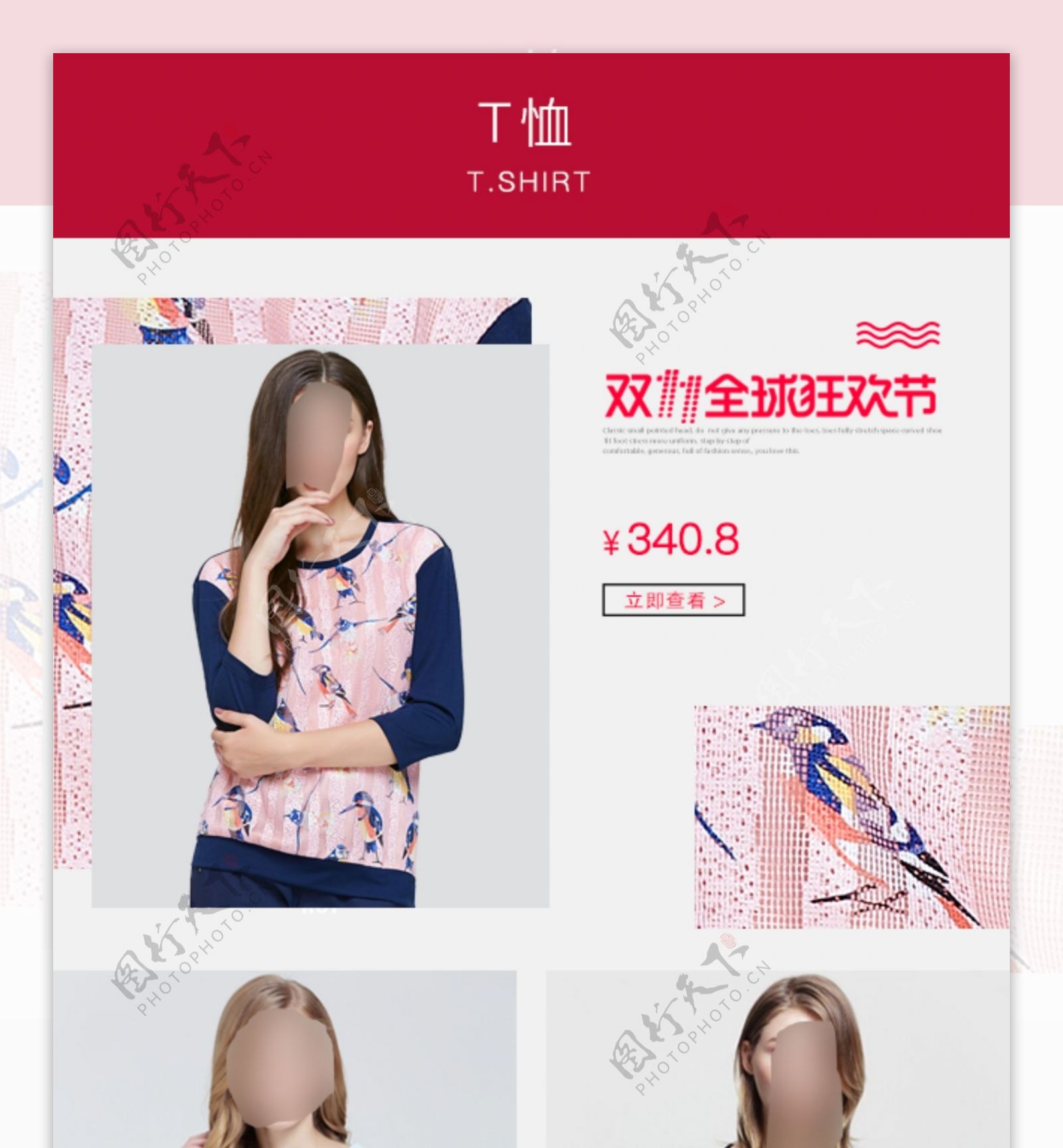 女装手机端首页新品分类模块