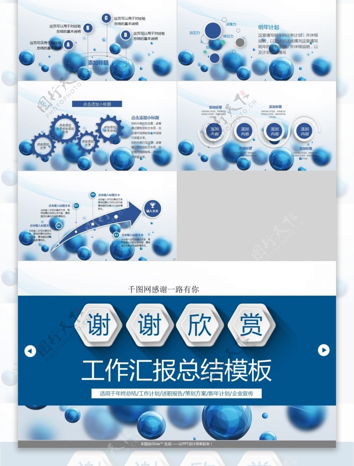 商务微粒体计划汇报总结PPT免费模板