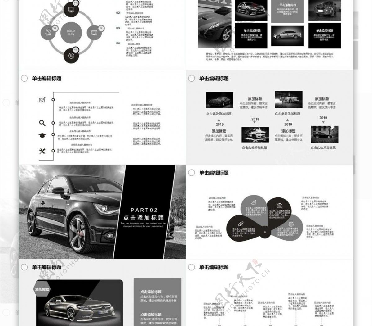 灰白杂志风汽车行业介绍发布会PPT模板