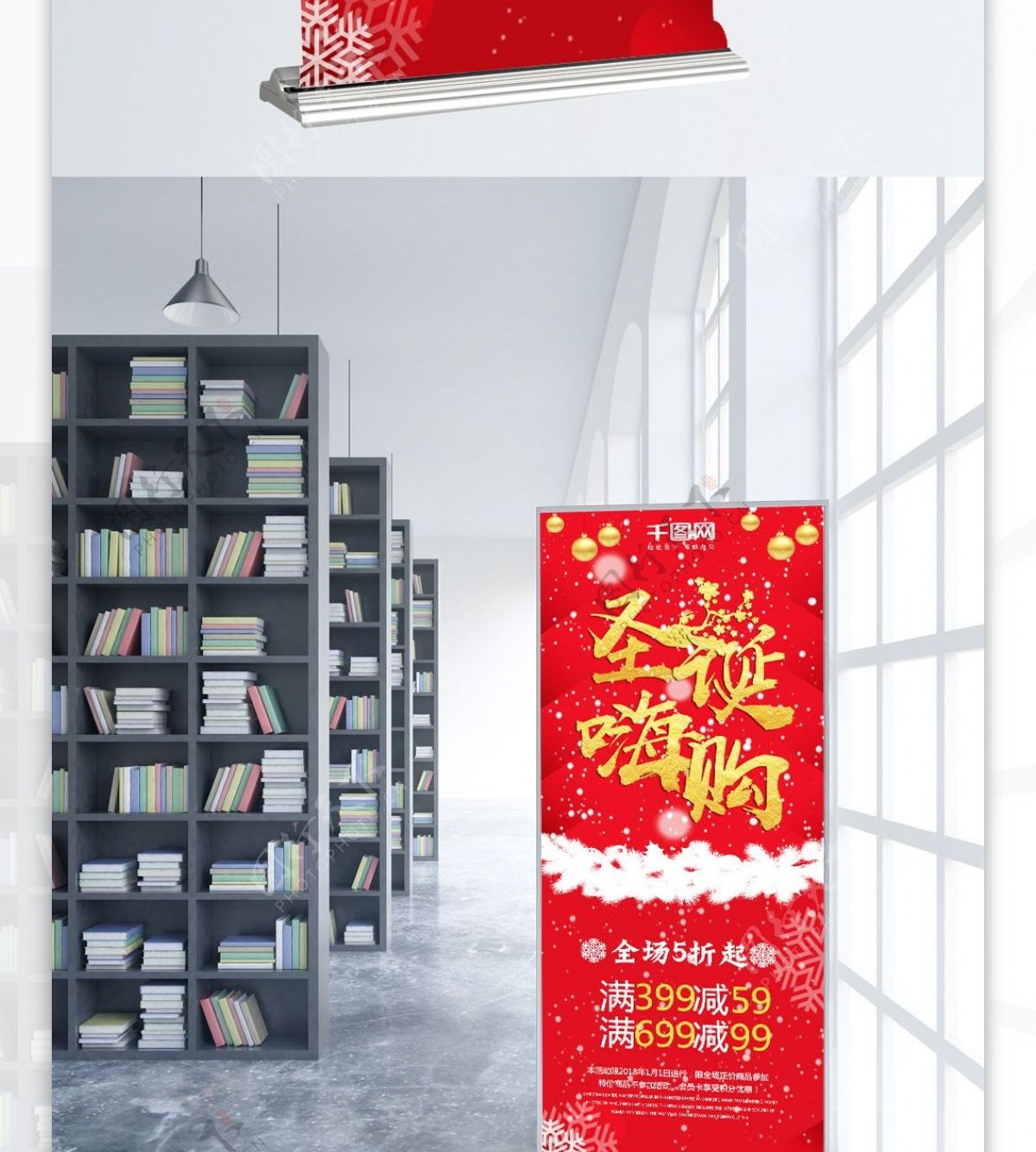 创意圣诞嗨购红色促销展架设计psd模板