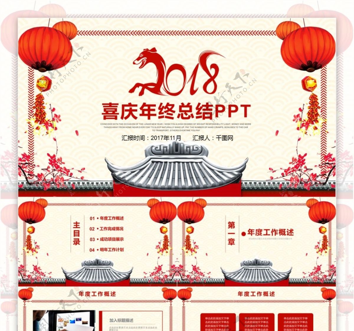 中国风喜庆年终总结庆典PPT免费模板