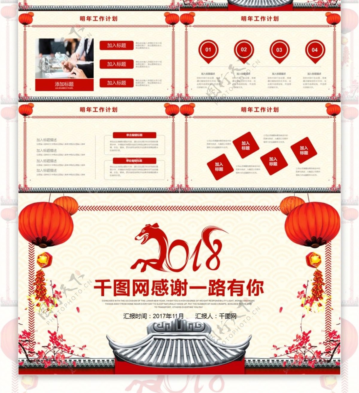 中国风喜庆年终总结庆典PPT免费模板