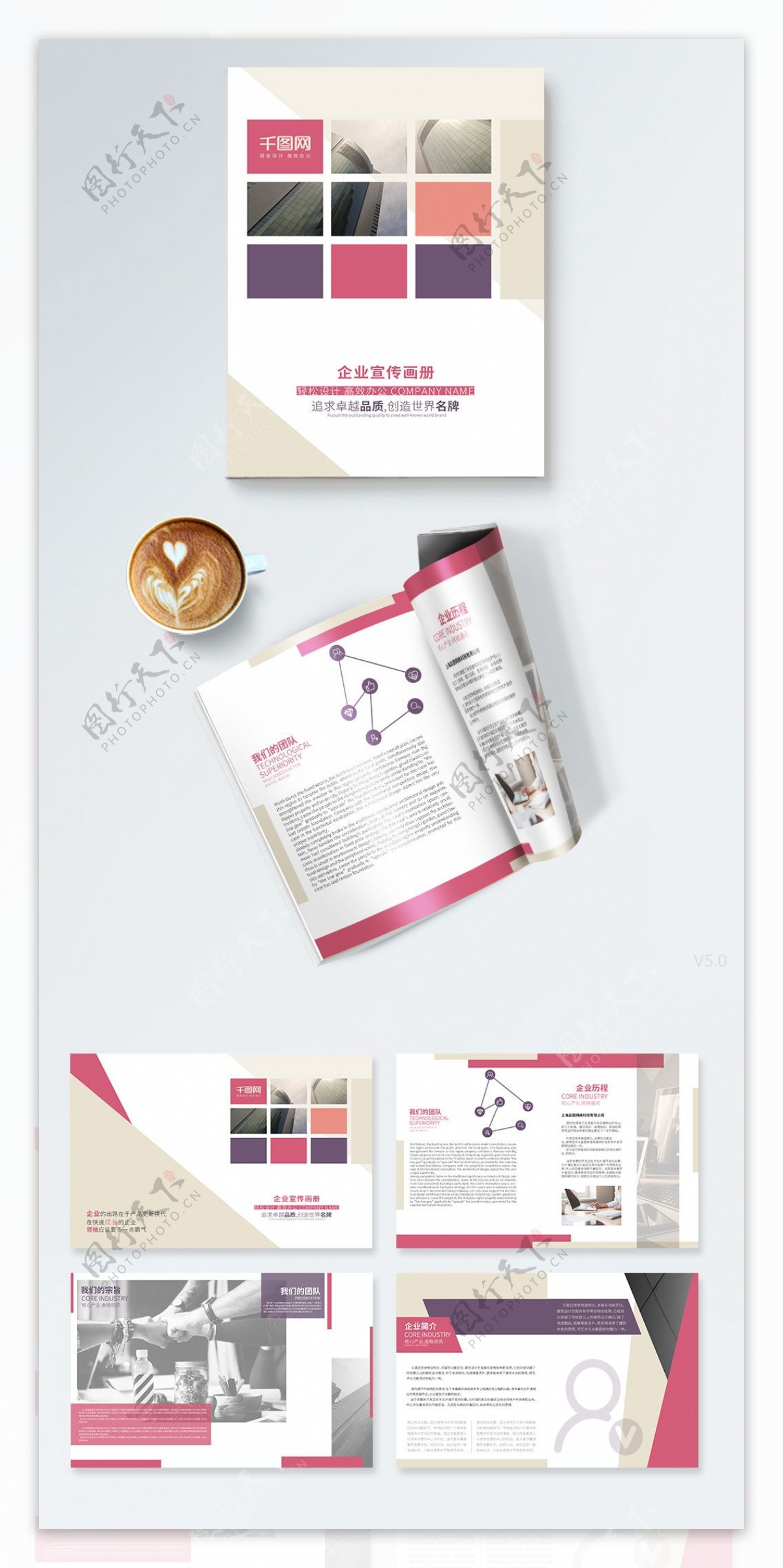 清雅商务画册企业宣传画册设计PSD模板