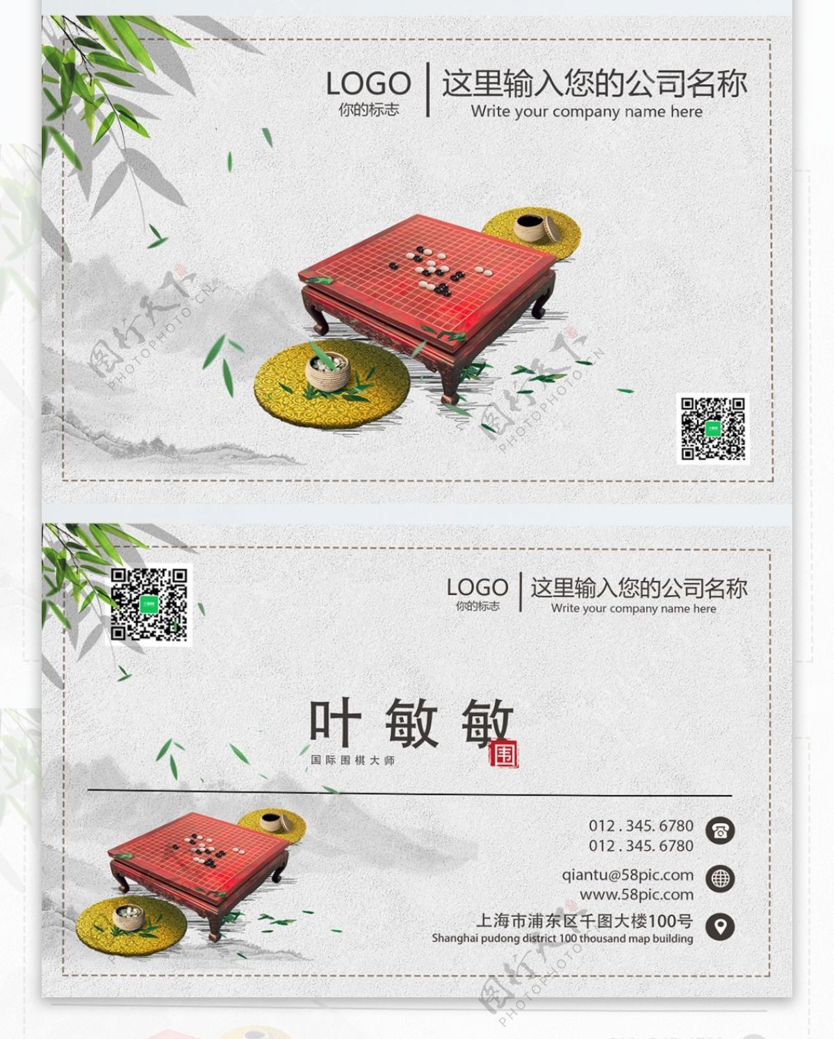 简约围棋中国风名片设计