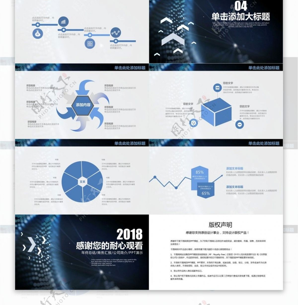 科技商务计划书通用PPT模板