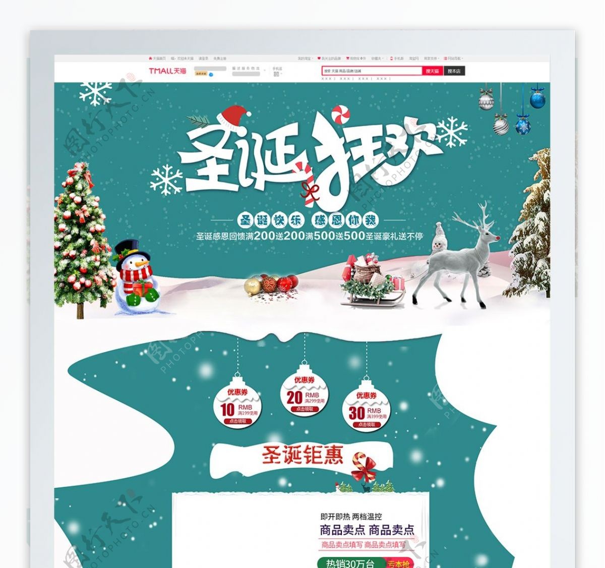 蓝色简约节日气氛圣诞狂欢电商首页模板天猫