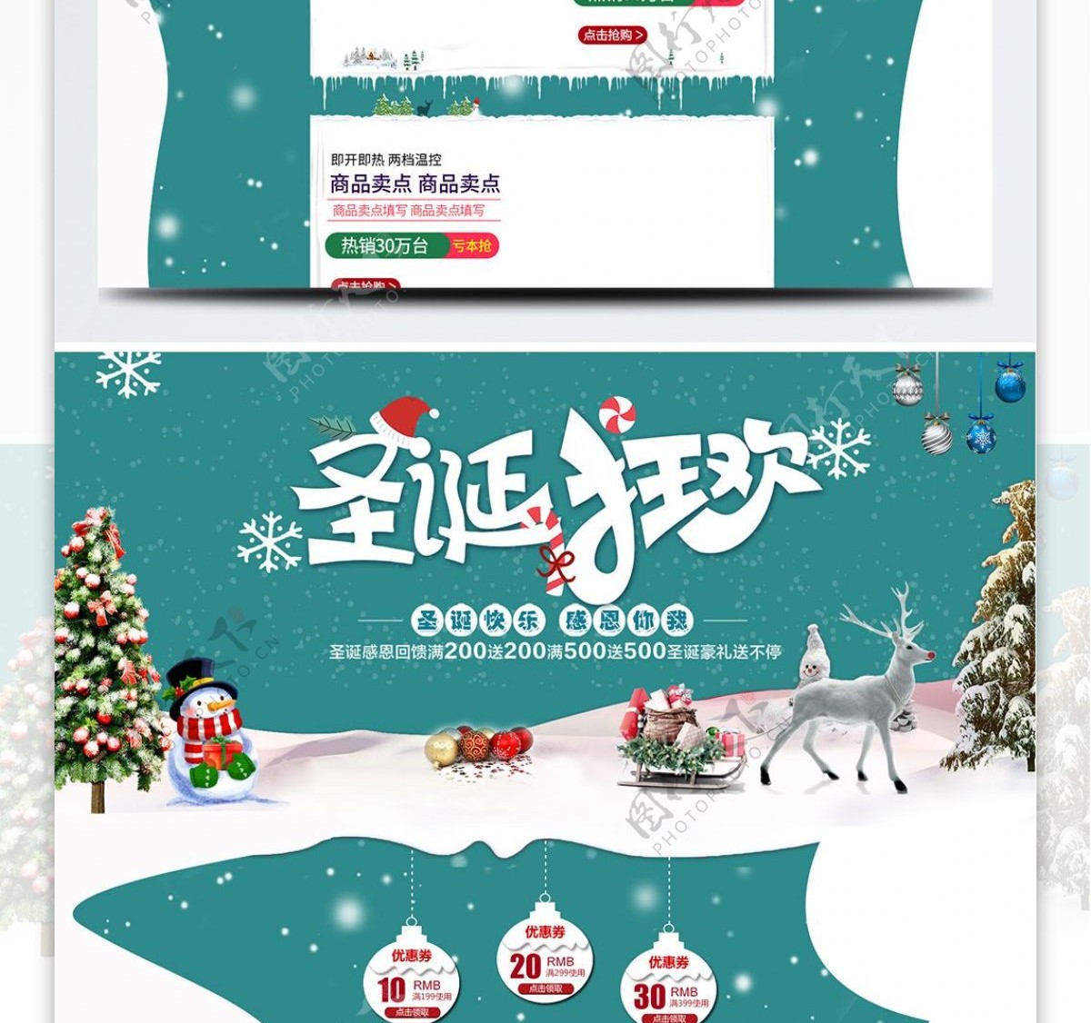 蓝色简约节日气氛圣诞狂欢电商首页模板天猫