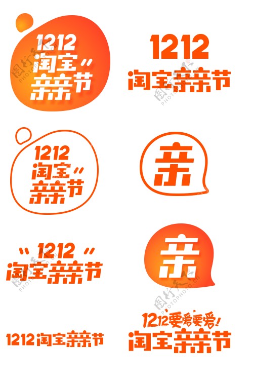 双12淘宝亲亲节logo