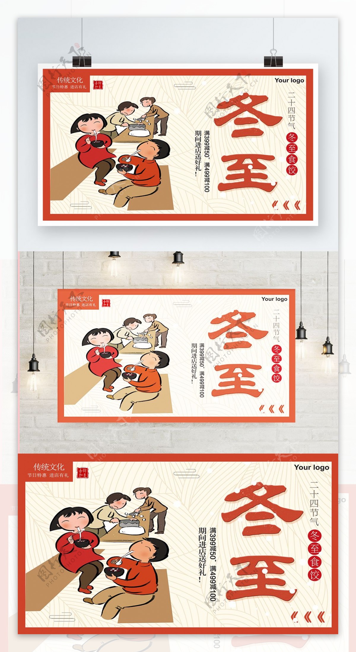 红色背景简约中国风冬至宣传海报