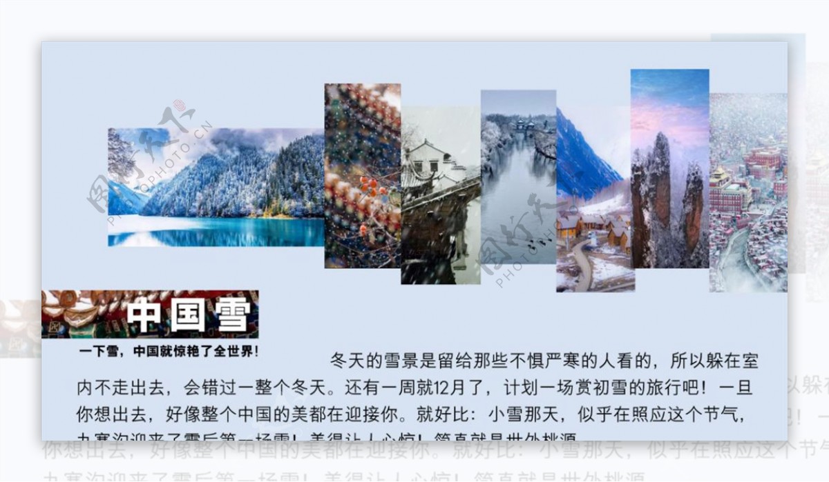 中国雪景