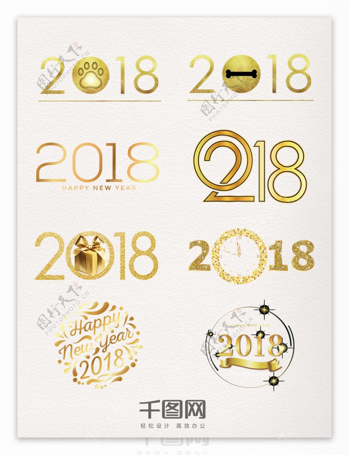 2018金色装饰艺术字元素