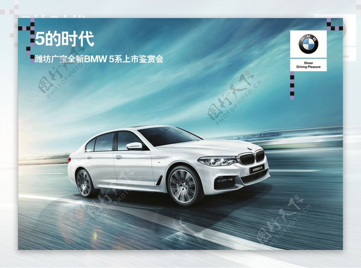 BMW5系上市背景板