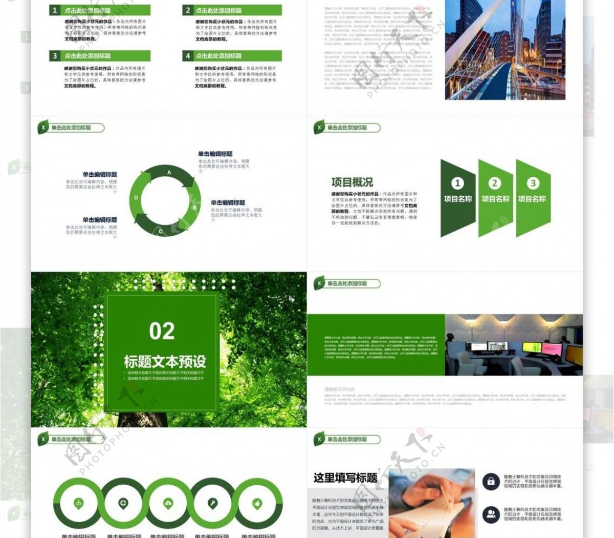 绿色创意机构环保年终总结PPT模板