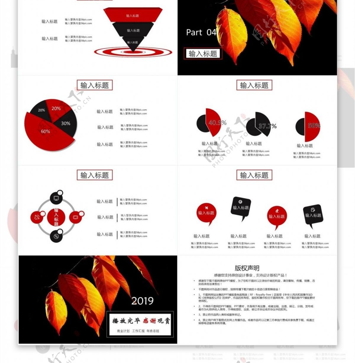 黑红唯美商务风工作汇报PPT模版