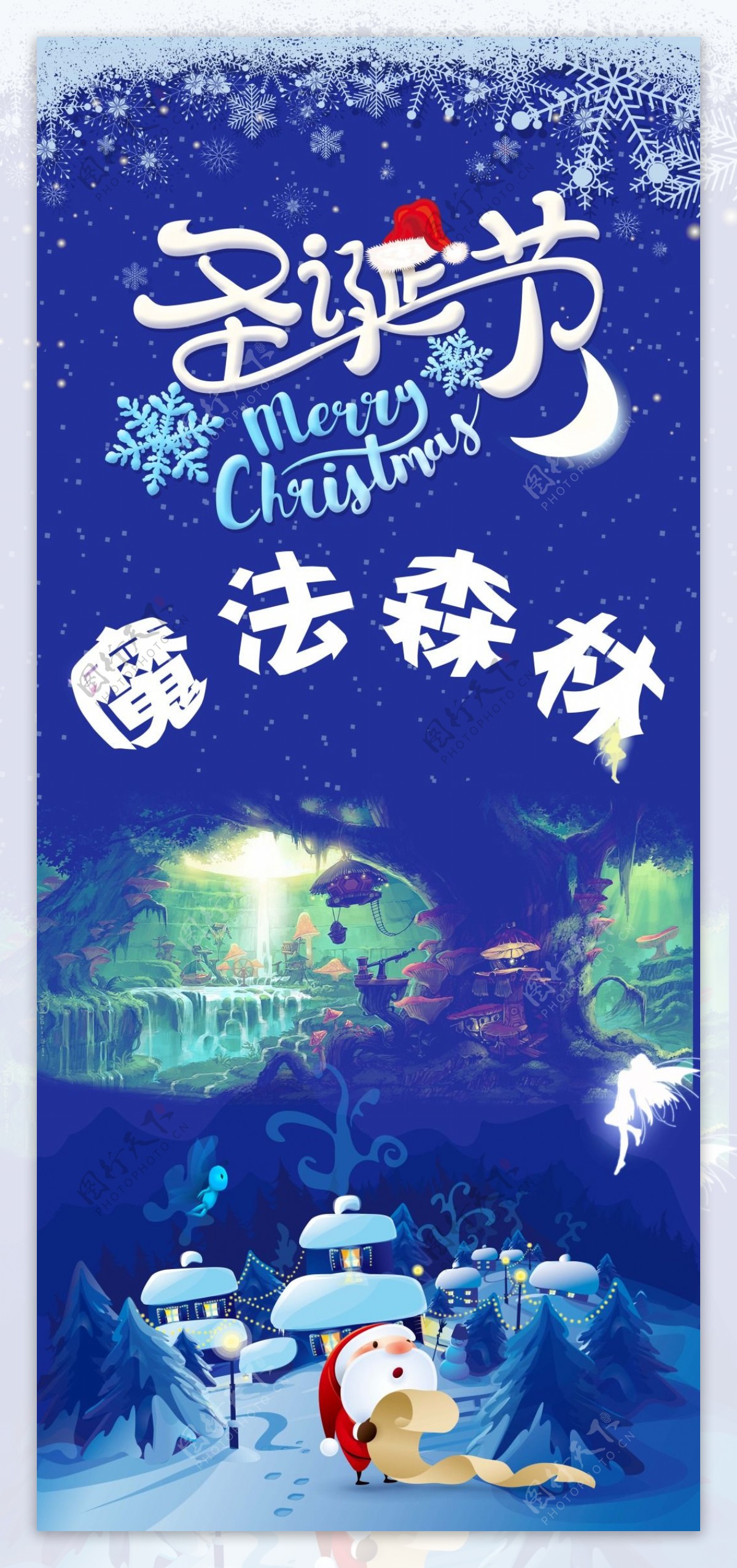 2018魔法森林圣诞节森林梦幻雪花精灵