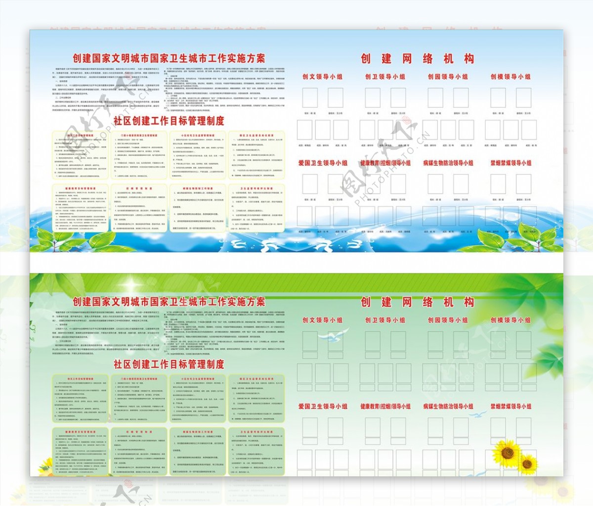 创建工作实施方案