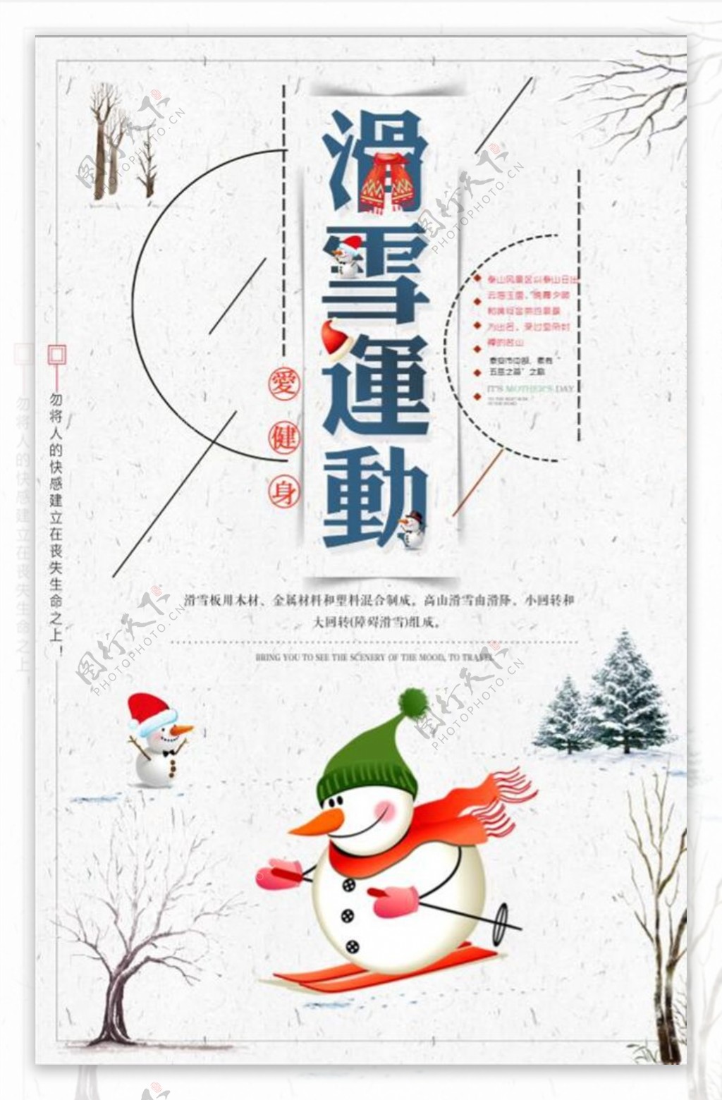 中国风冬日滑雪旅游海报