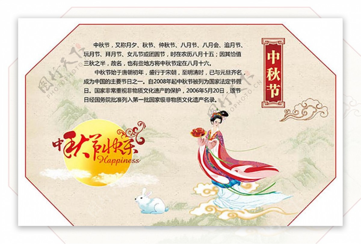 中国传统文化节日中秋节