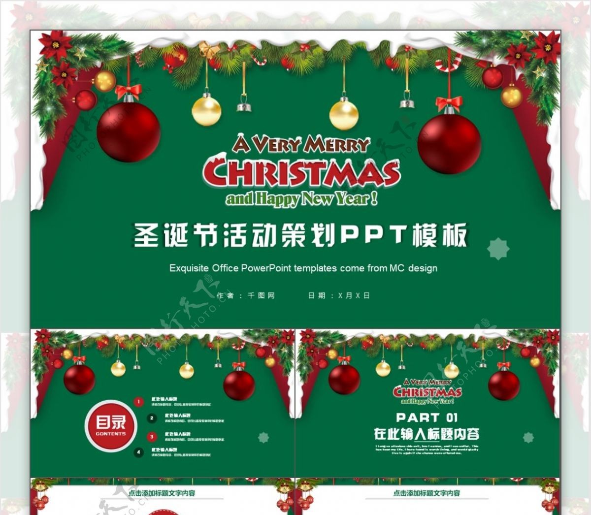 圣诞节节日庆典活动策划PPT模板
