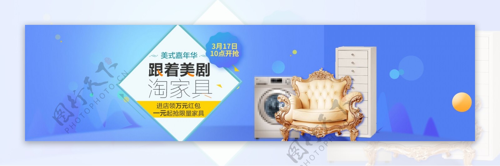 家装节沙发柜子洗衣机促销活动banner