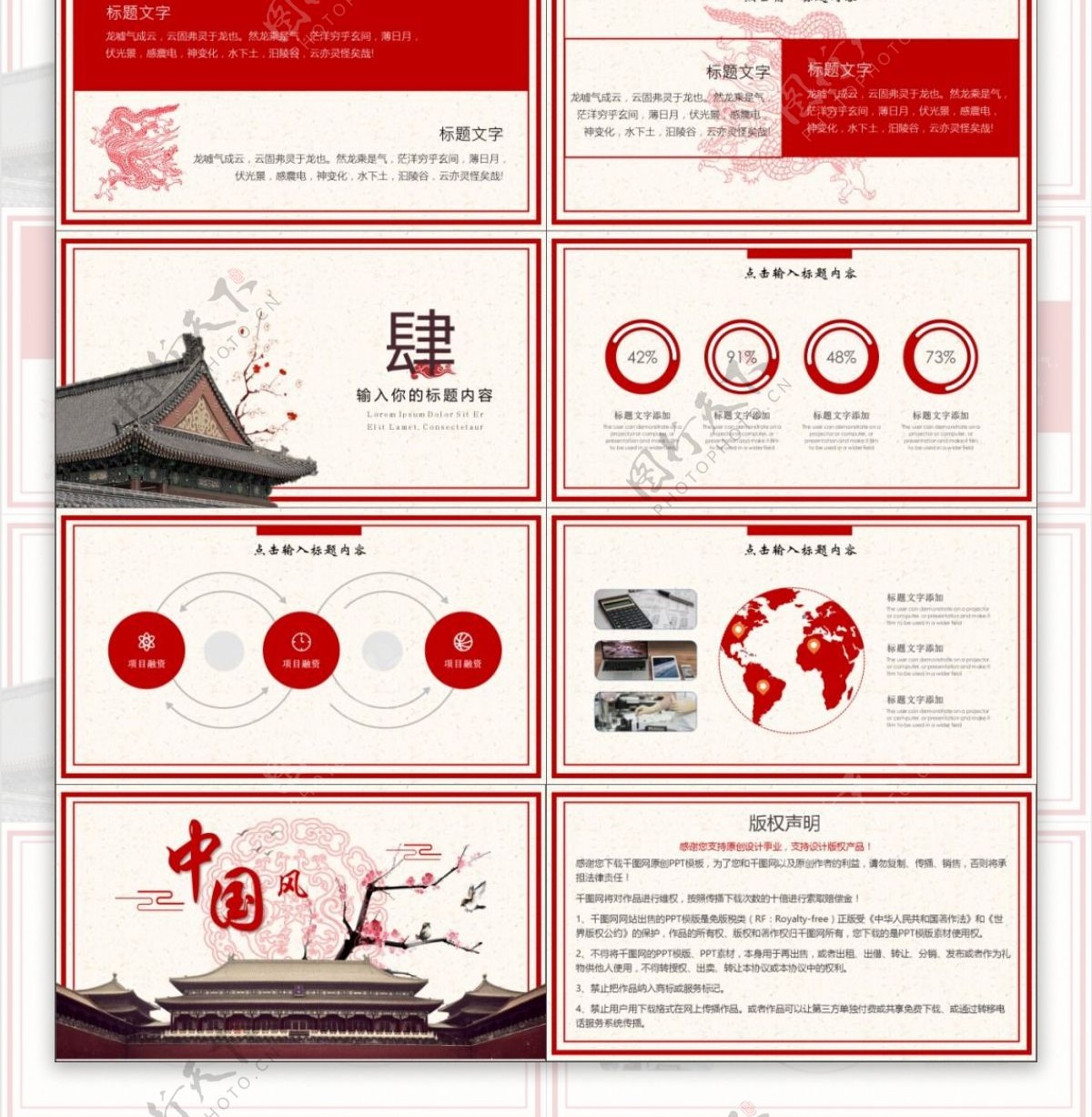 2019红色中国风花纹建筑商务通用汇报PPT模板