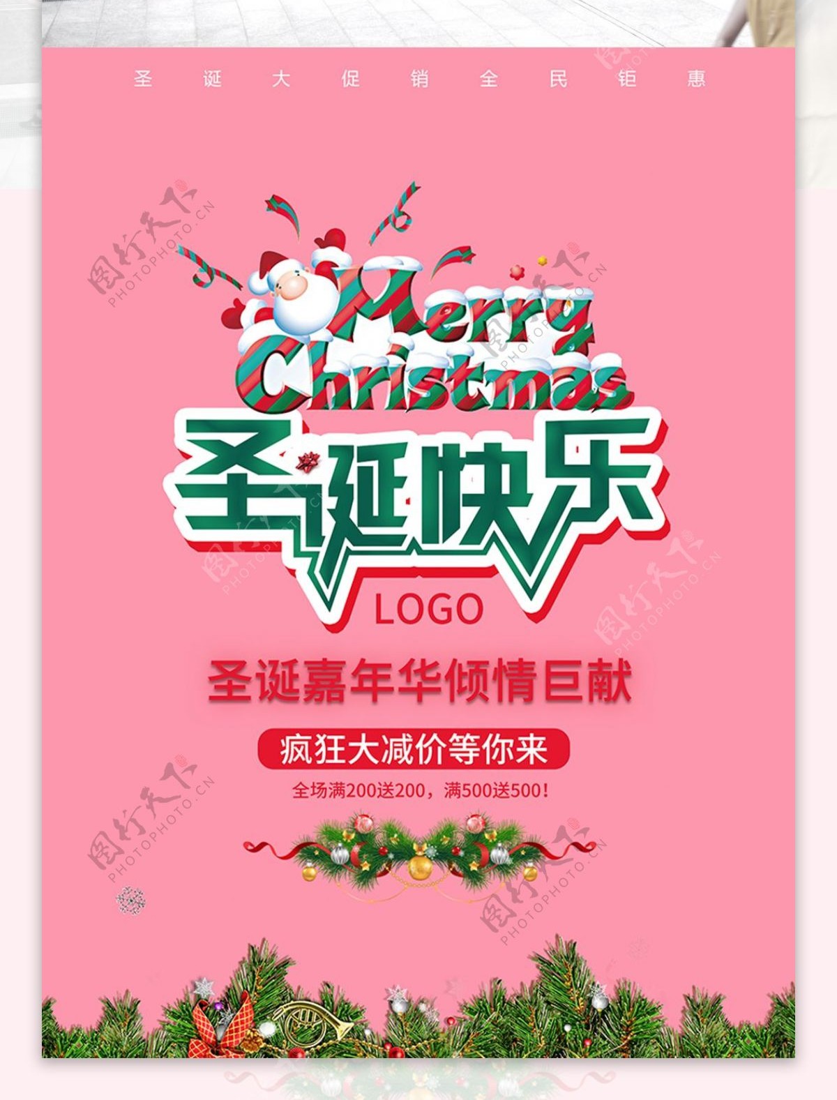 粉色大气时尚圣诞节促销海报