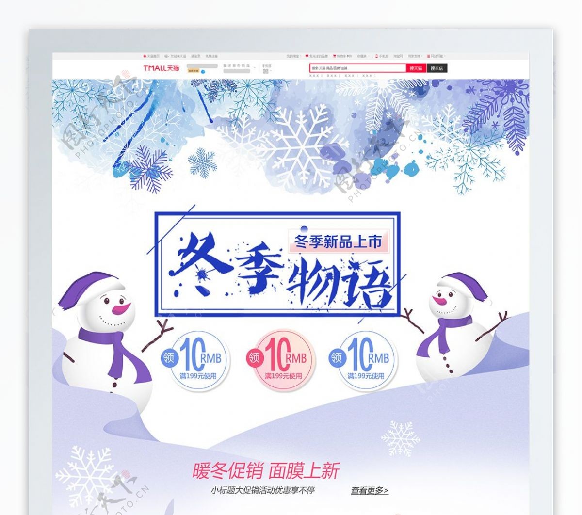紫色暖冬促销冬季物语美妆淘宝首页