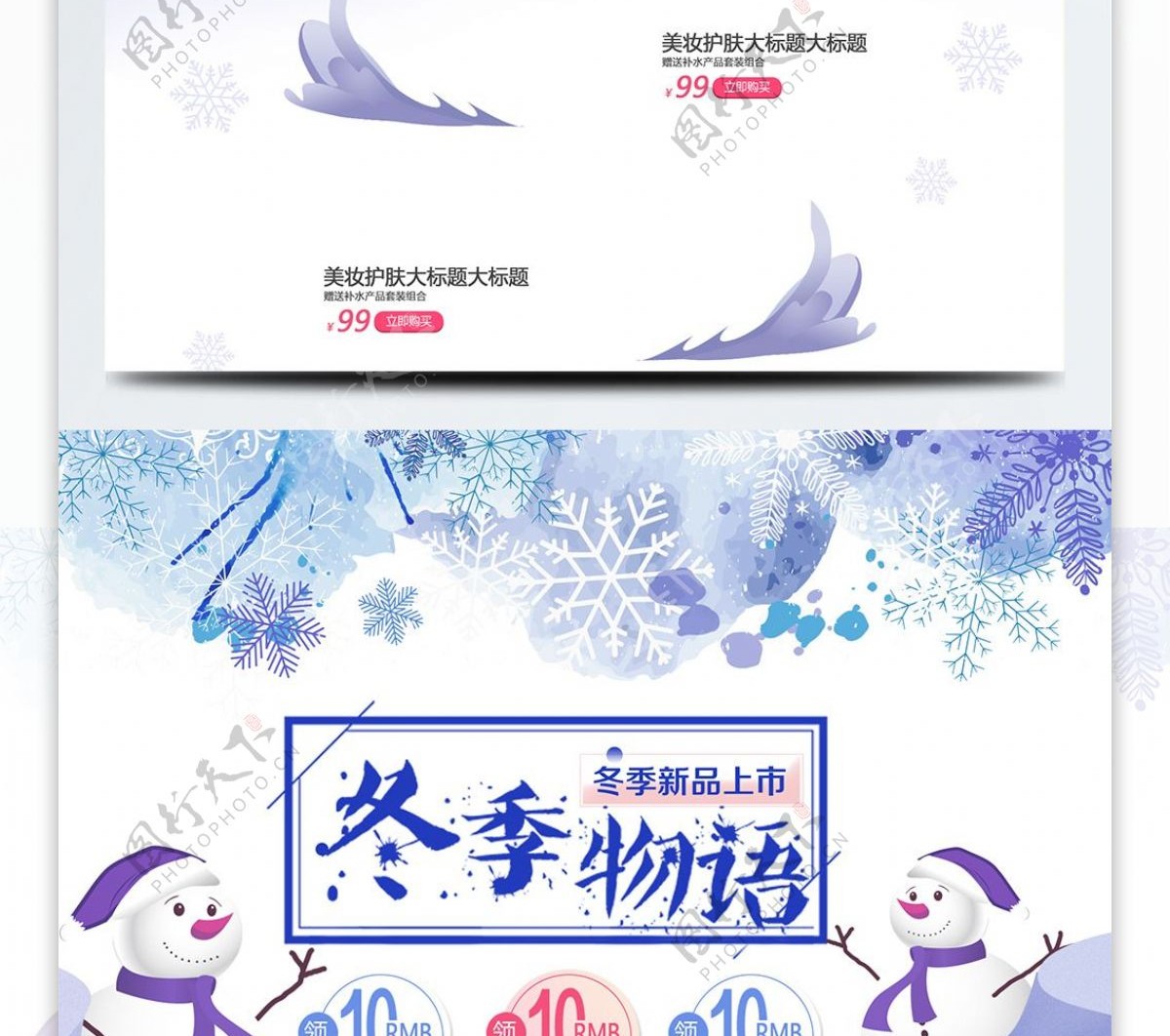 紫色暖冬促销冬季物语美妆淘宝首页