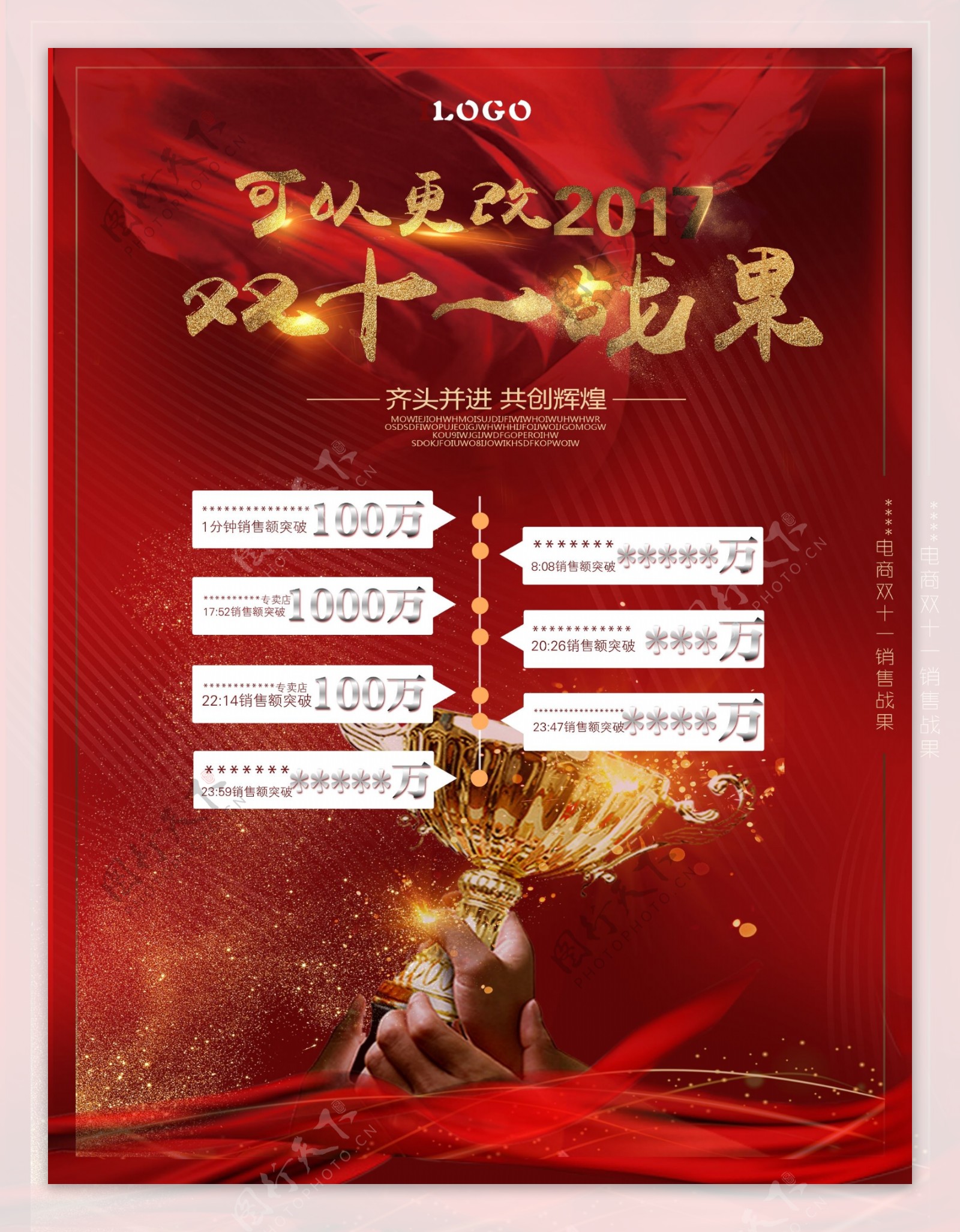 2017双十一销售战果海报设计PSD模板