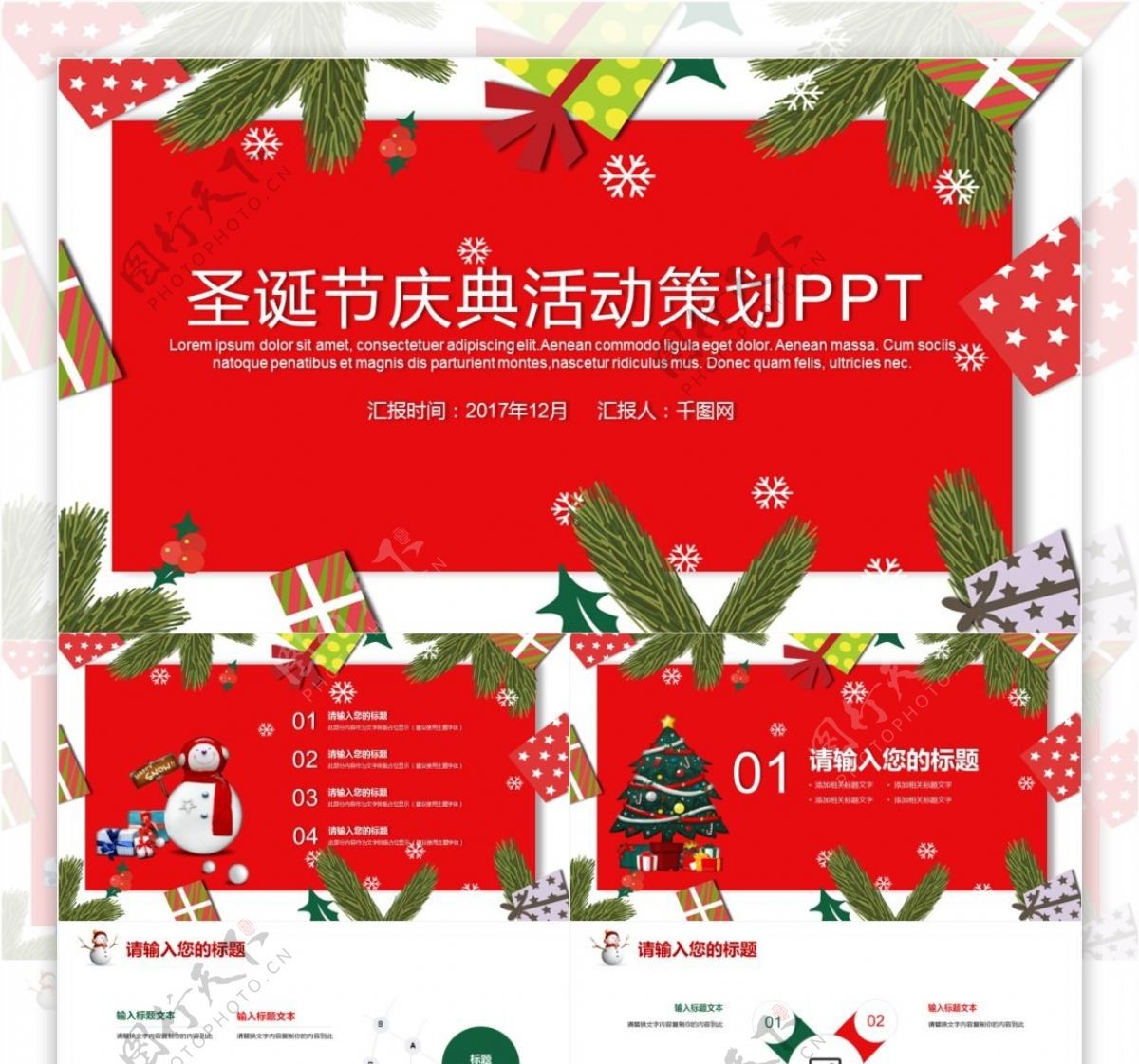 小清新圣诞节庆典活动策划PPT模板