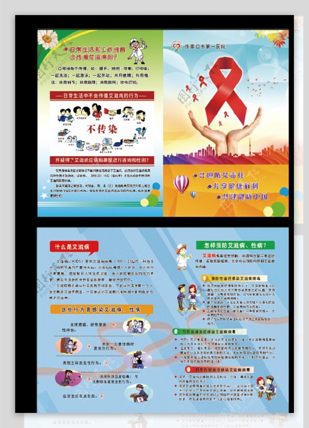 艾滋病健康宣传单