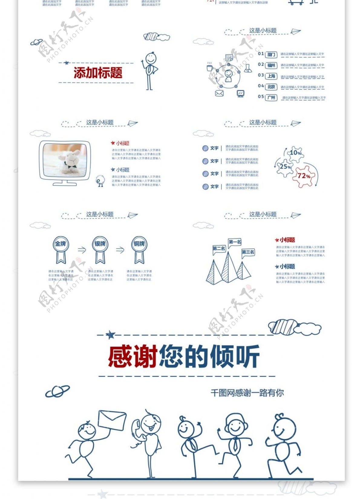 简洁手绘卡通防踩踏安全教育培训PPT模板免费下载