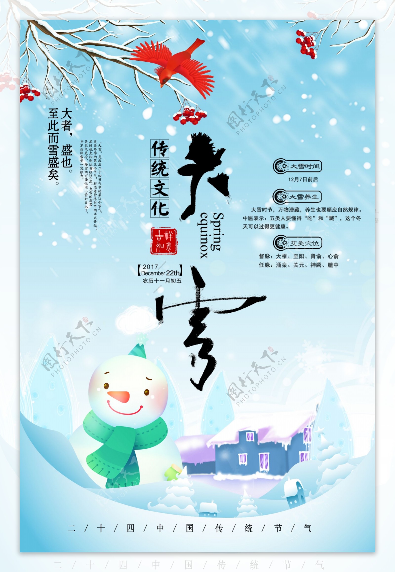 大雪蓝色传统文化海报设计PSD模板