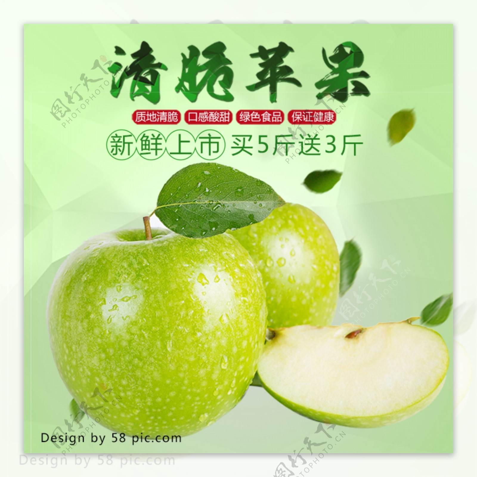 清脆酸甜绿色健康苹果主图