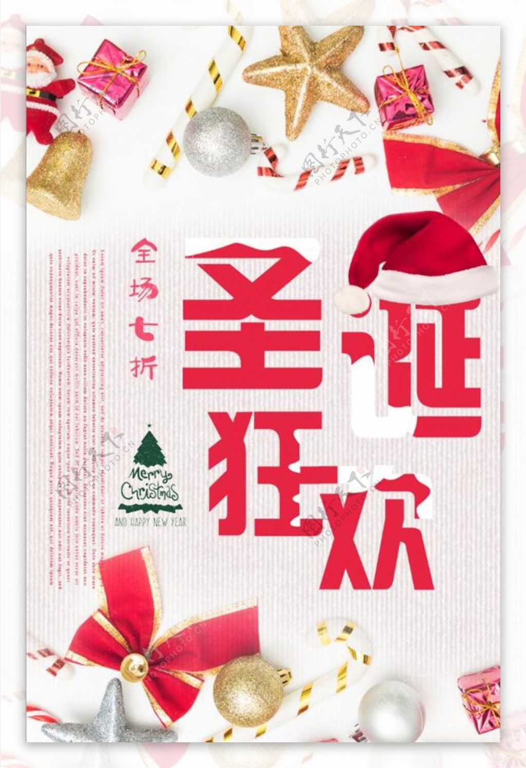 红色简约温暖圣诞节促销海报设计