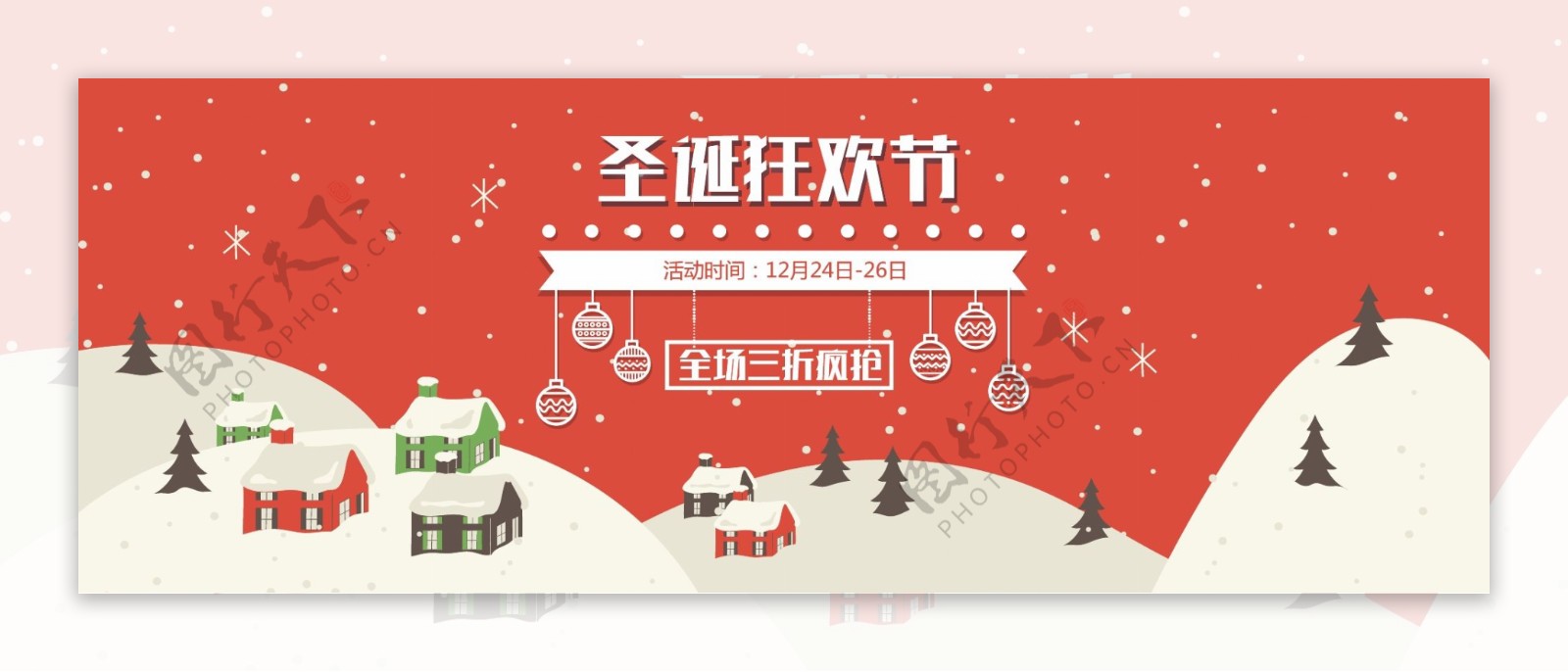 冬季促销活动电商banner