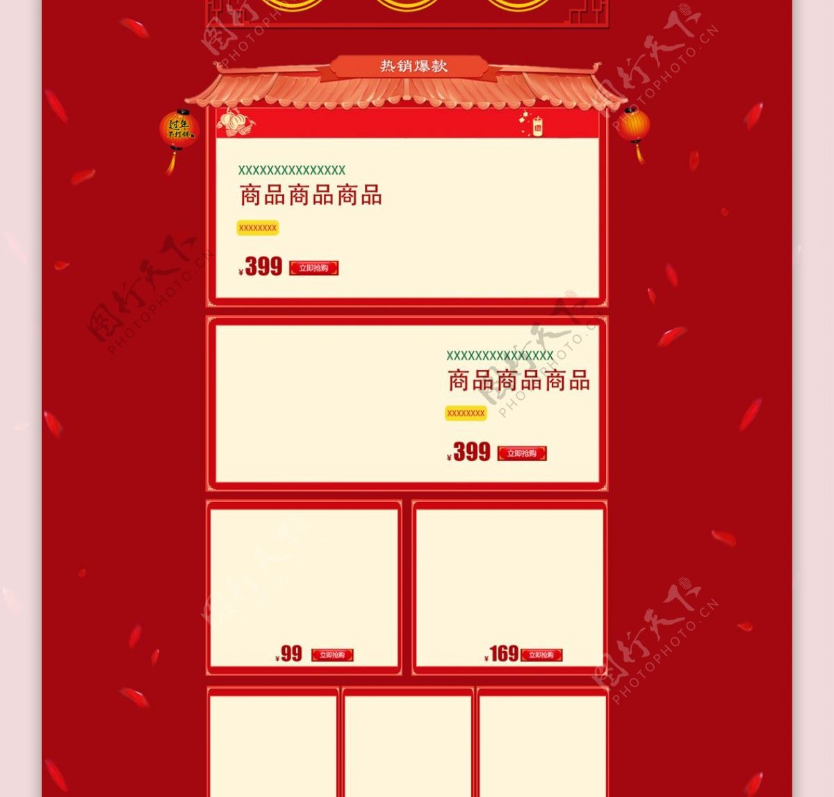 红色喜庆简约节日狂欢腊八节电商首页模板
