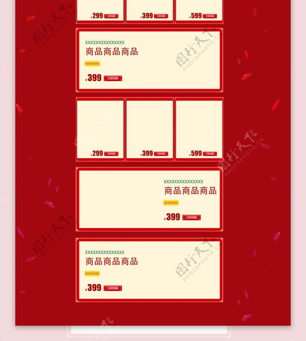 红色喜庆简约节日狂欢腊八节电商首页模板