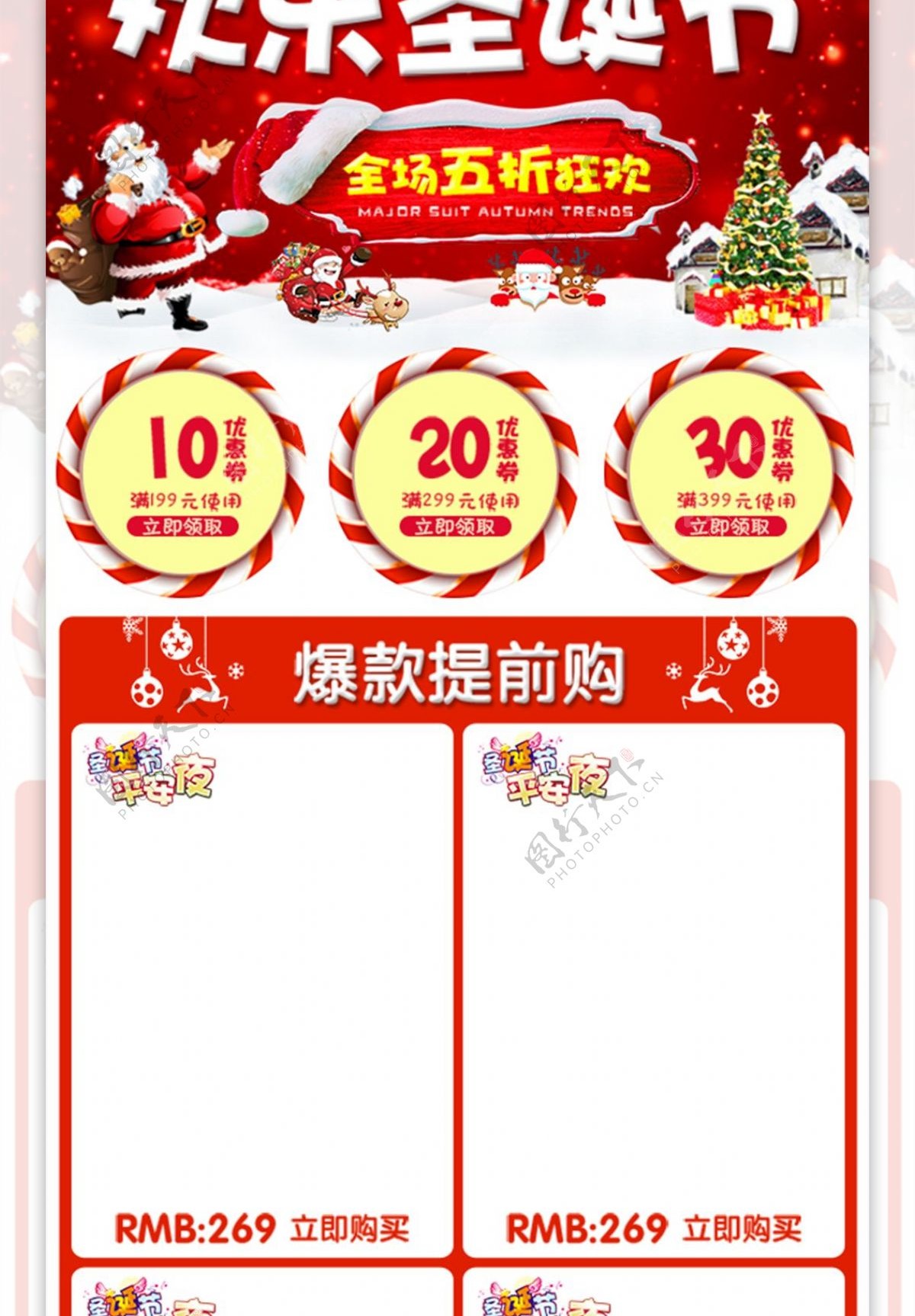 红色喜庆风格圣诞节促销淘宝手机端首页