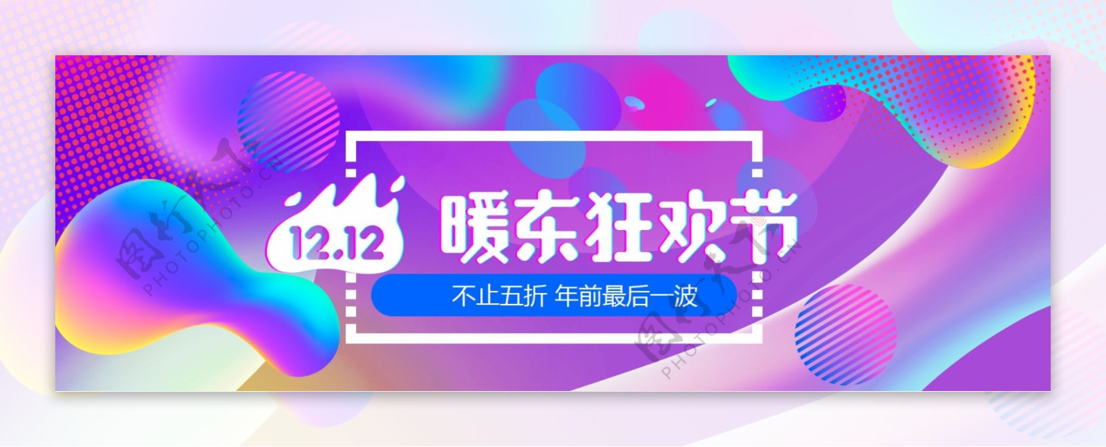 炫彩流体渐变京东双十二双12banner