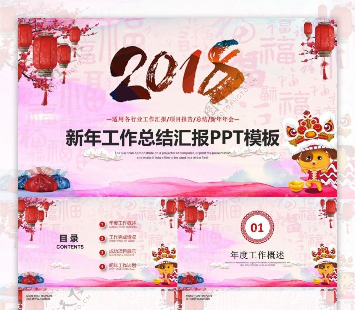 中国风年终工作总结PPT模板