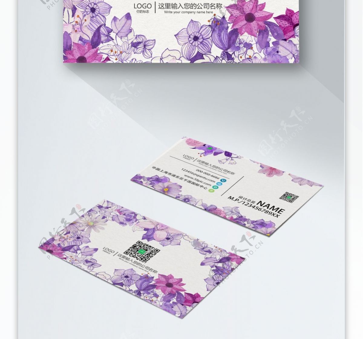 手绘紫色花朵名片设计