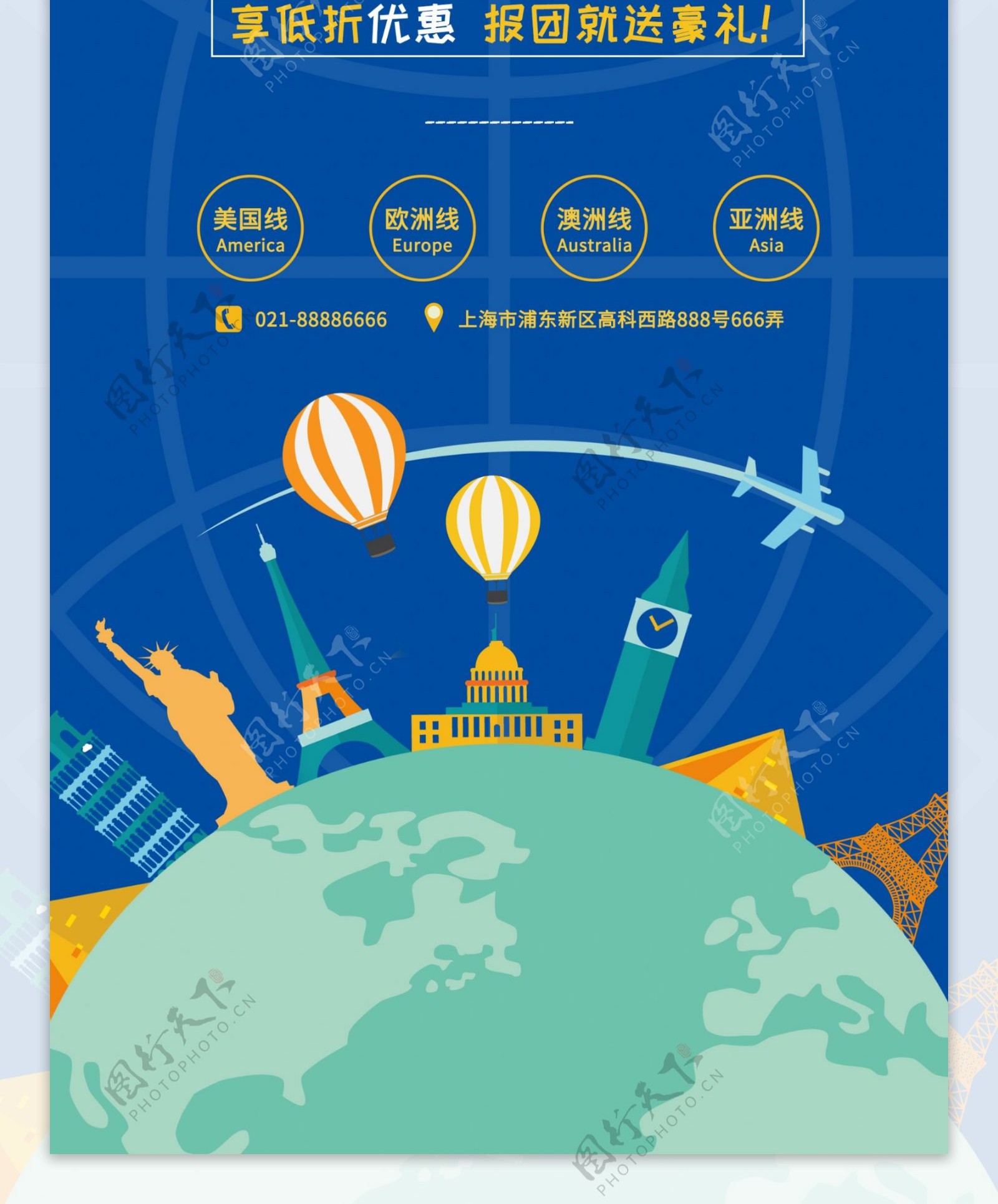 蓝色旅行社旅游X展架宣传易拉宝卡通促销